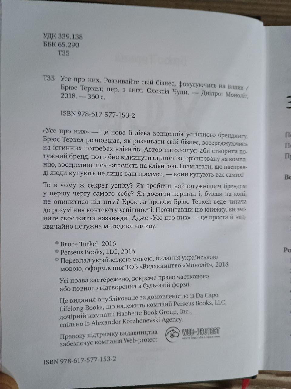 Усе про них. Брюс Теркел. Дніпро 2018 - Зображення 3