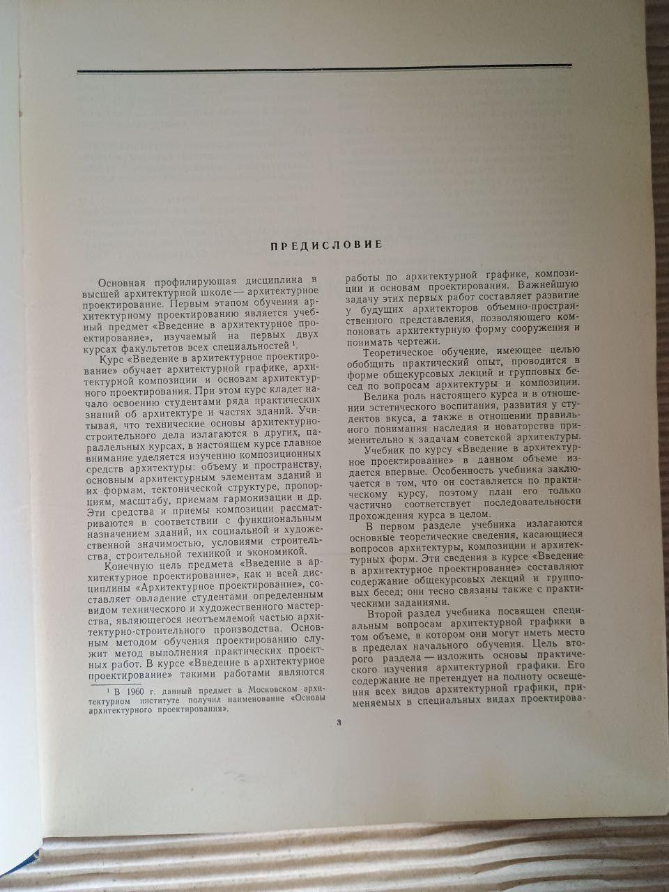 Введение в архитектурное проектирование. 1962 — изображение 3