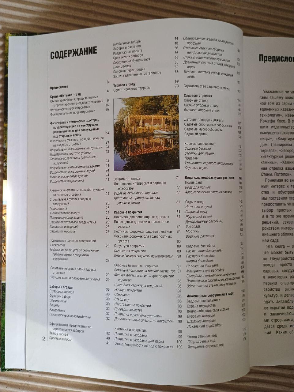 Дизайн садової ділянки. Нестандартні рішення. Йожеф Косо - Зображення 2