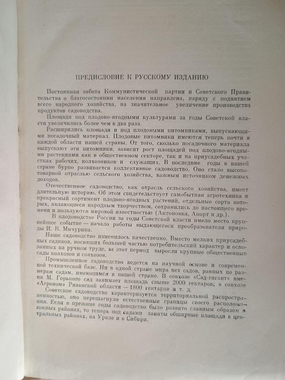 Ілюстроване садівництво та квітникарство. Понад 1200 ілюстрацій. 1960 - Зображення 3