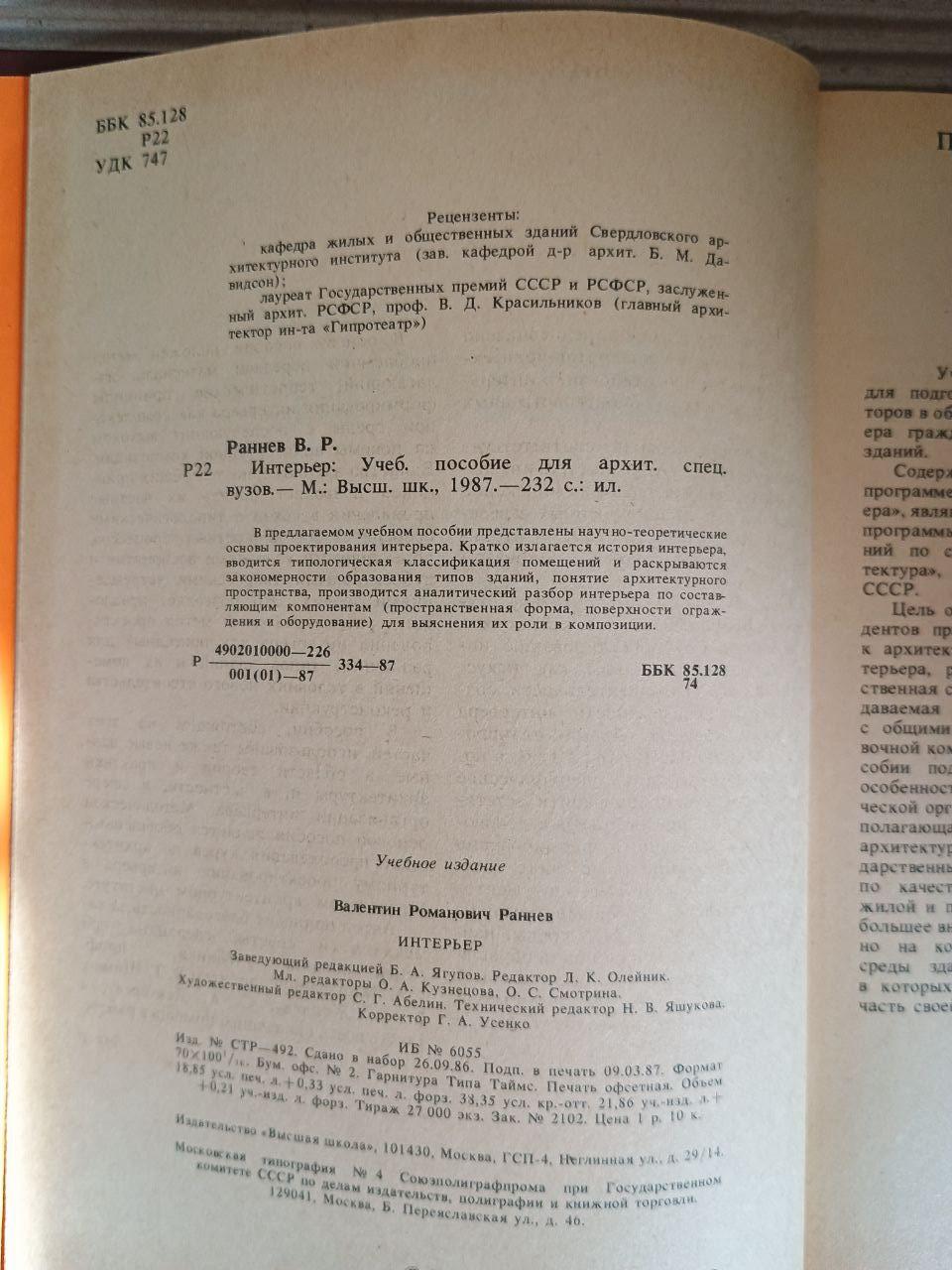 Интерьер. В. Р. Раннев. 1987 — изображение 3
