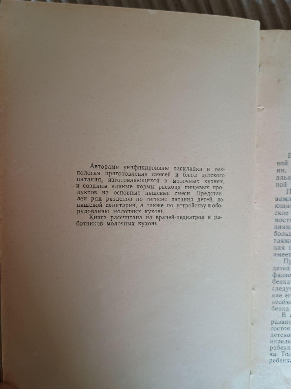Молочна кухня та дитяче харчування. І. А. Старцев. С. Я. Жебрака. Київ 1958 - Зображення 3