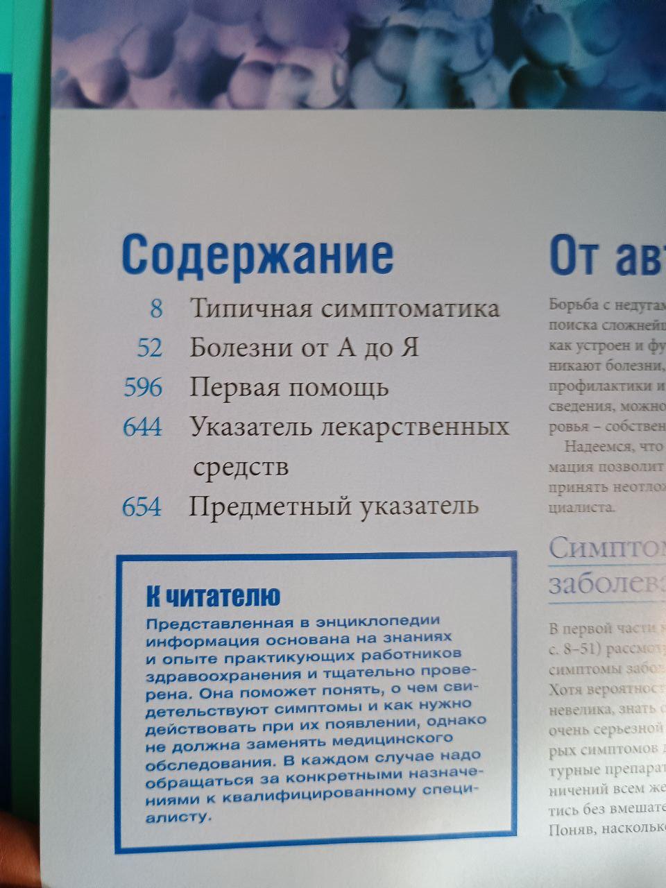 Сімейна медична енциклопедія симптоматика. Перша допомога. Методи лікування - Зображення 3