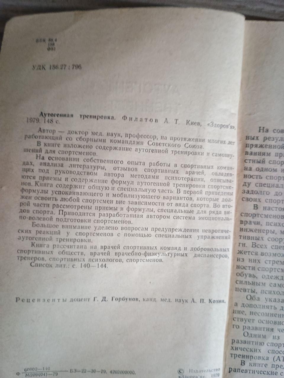 Аутогенне тренування. А. Т. Філатов. Київ 1979 - Зображення 3