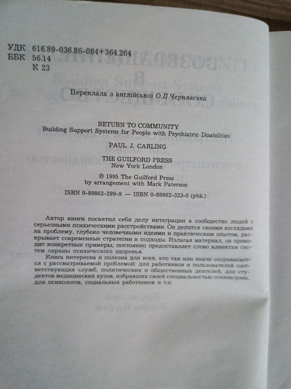 Повернення до спільноти. Пол Дж. Карлінг. Київ 2001 - Зображення 3