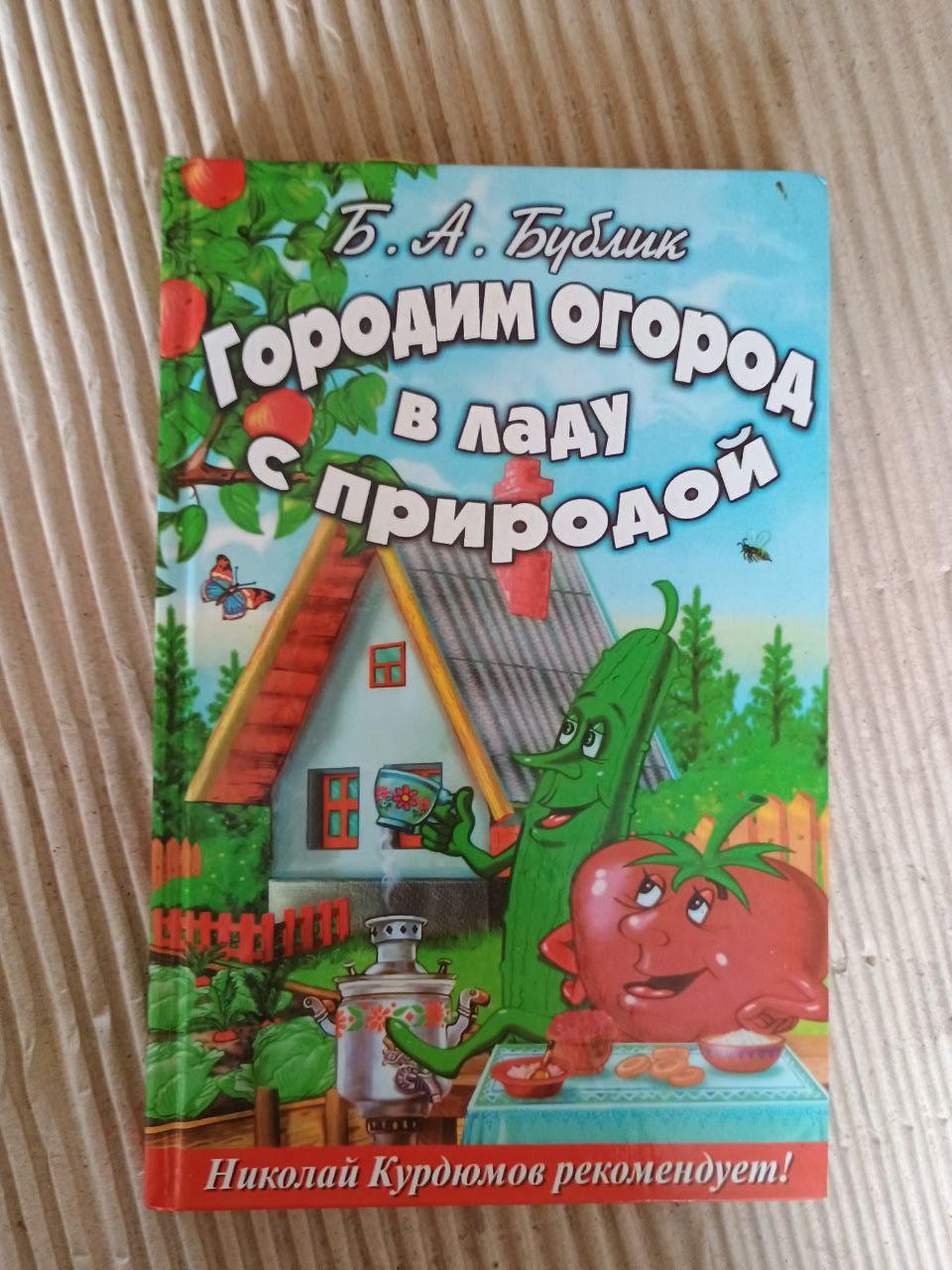 Городимо город у ладі з природою. Б. А. Бублик. 2011