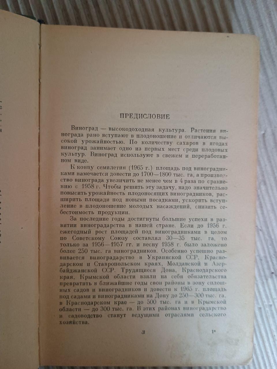 Книга виноградаря. 1959 - Зображення 3