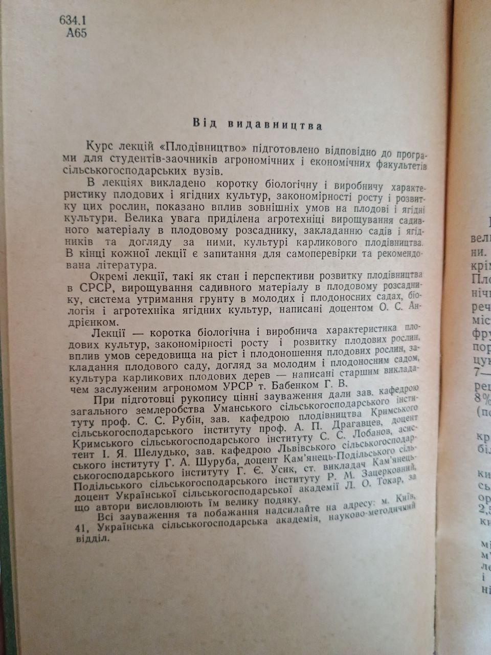 Плодівництво. О. С. Андрієнко. Г. В. Бабенко. Київ 1964 - Зображення 3