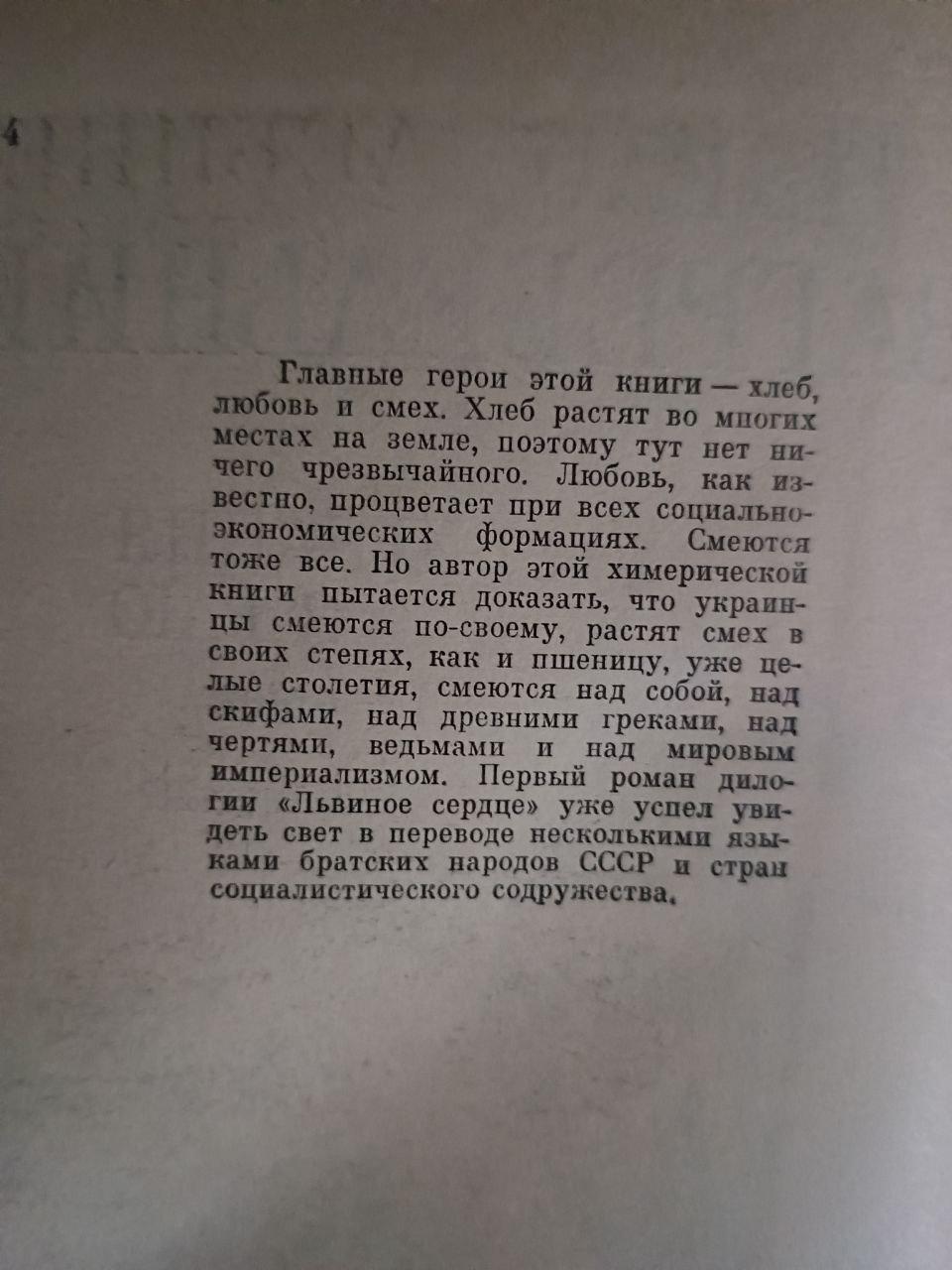 Вигнання з раю. Павло Загребельний. Київ - Зображення 3