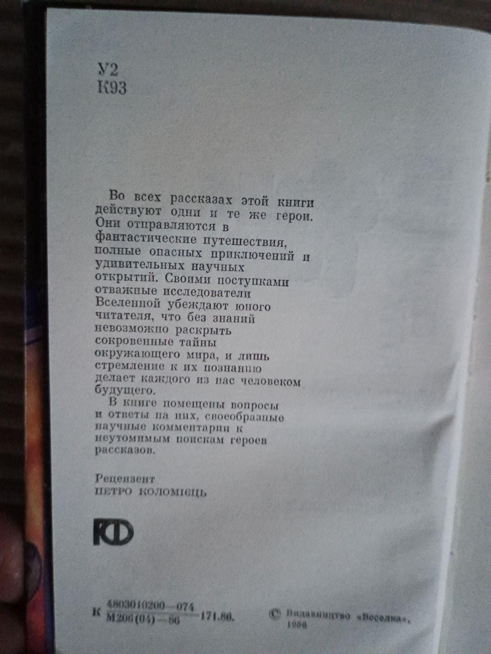 Зоряне вітрило. Сергій Кургузов. Київ 1986 - Зображення 3