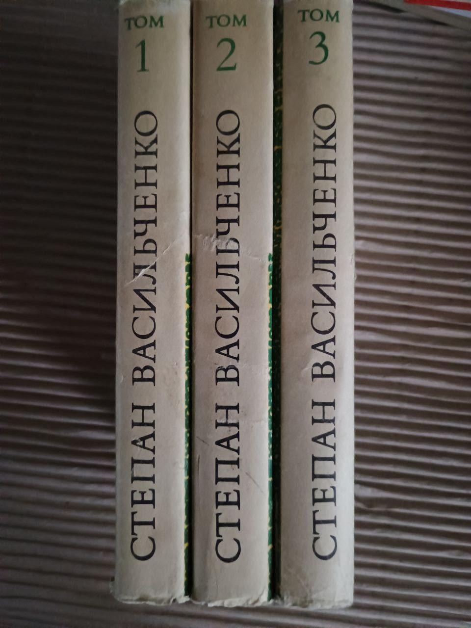 Степан Васильченко. Твори в трьох томах. 1901-1932. Київ 1974 - Зображення 6
