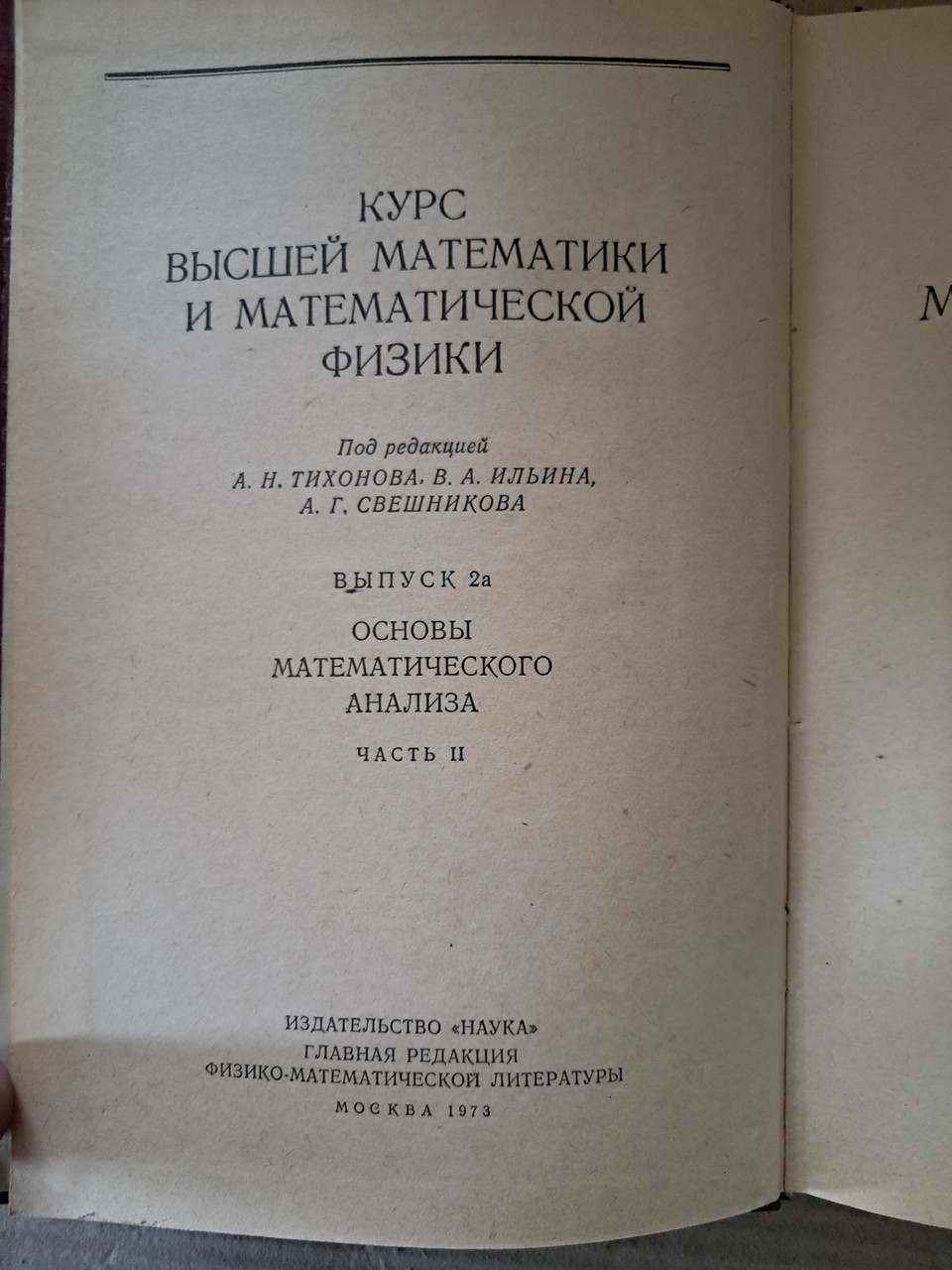 Основи математичного аналізу Частина 2 В.А. Ільїн Е.Г. Позняк - Зображення 3