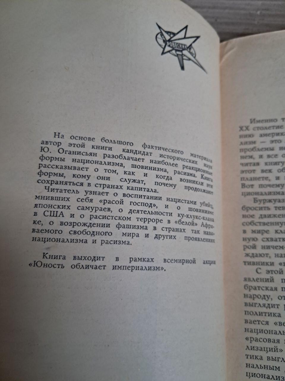 Два кольори ненависті. Ю. Оганісян. 1972 - Зображення 3