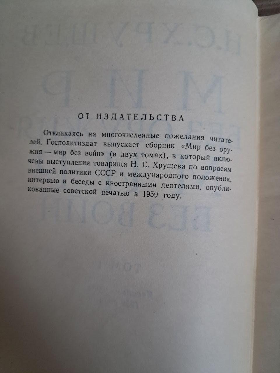 Світ без зброї – мир без воєн. У двох томах. Н. С. Хрущов. 1960 - Зображення 4