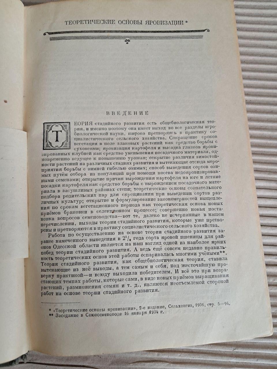 Агробіологія. Т. Д. Лисенка. 1946 - Зображення 3
