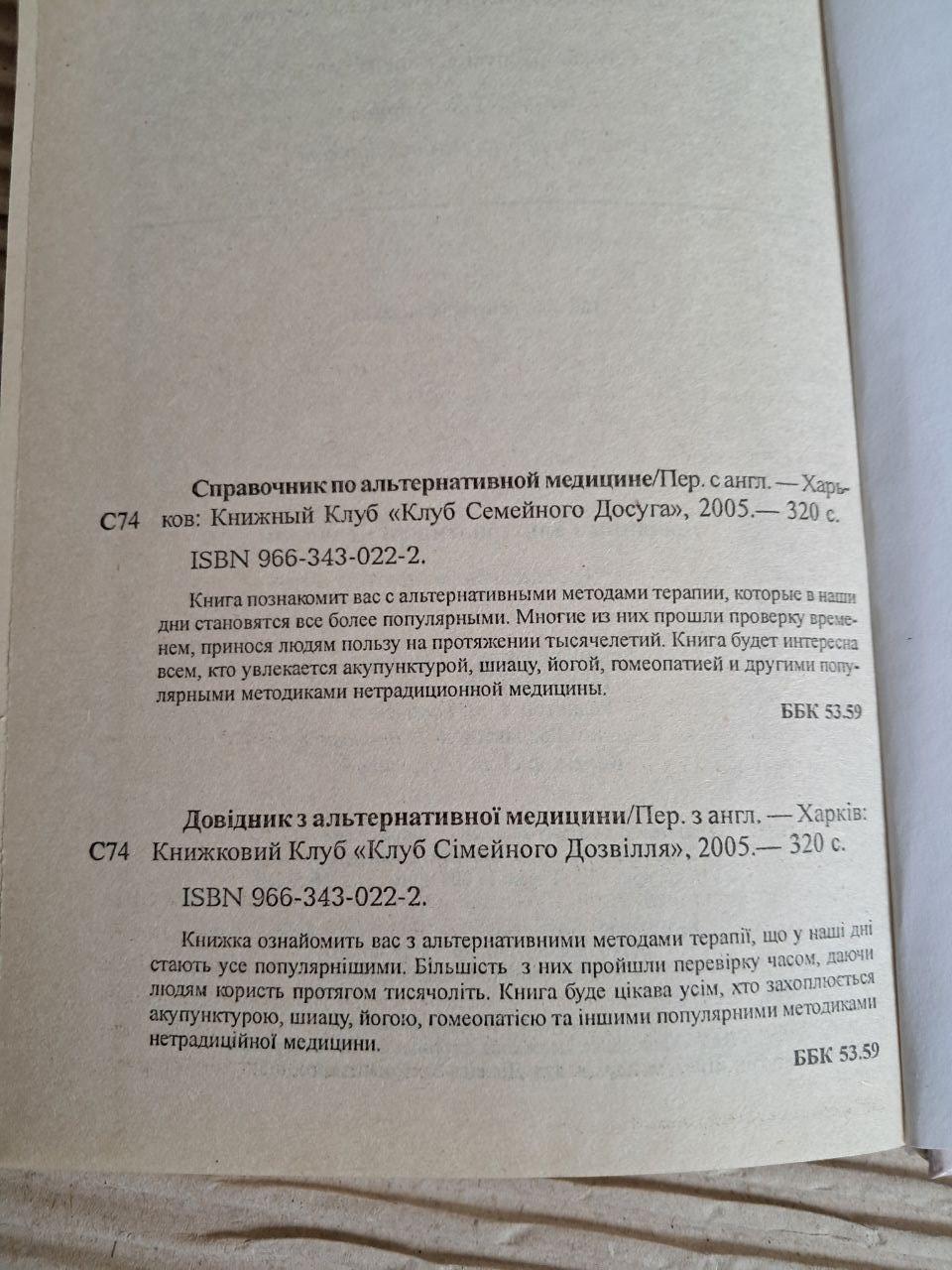 Довідник альтернативної медицини. 2005 - Зображення 3