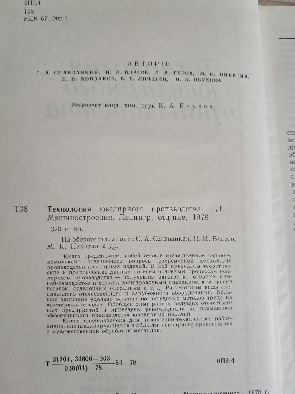 Технология ювелирного производства. 1978 — изображение 3
