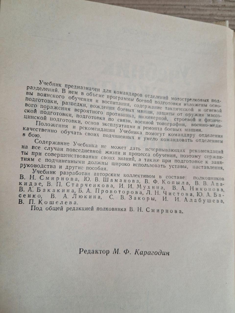 Підручник сержанта мотострілецьких військ. 1989 - Зображення 3