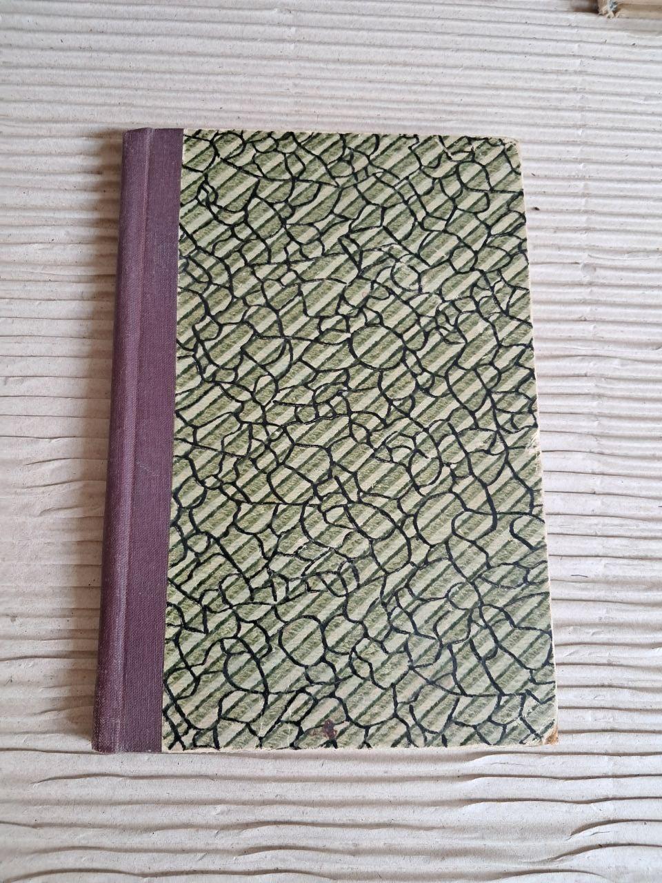 Підручник шахової гри. І. Л. Майзеліс. М. М. Юдович. 1950
