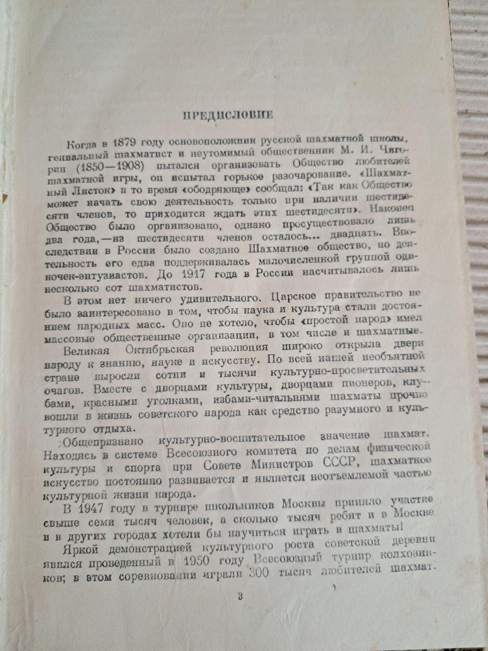 Підручник шахової гри. І. Л. Майзеліс. М. М. Юдович. 1950 - Зображення 4
