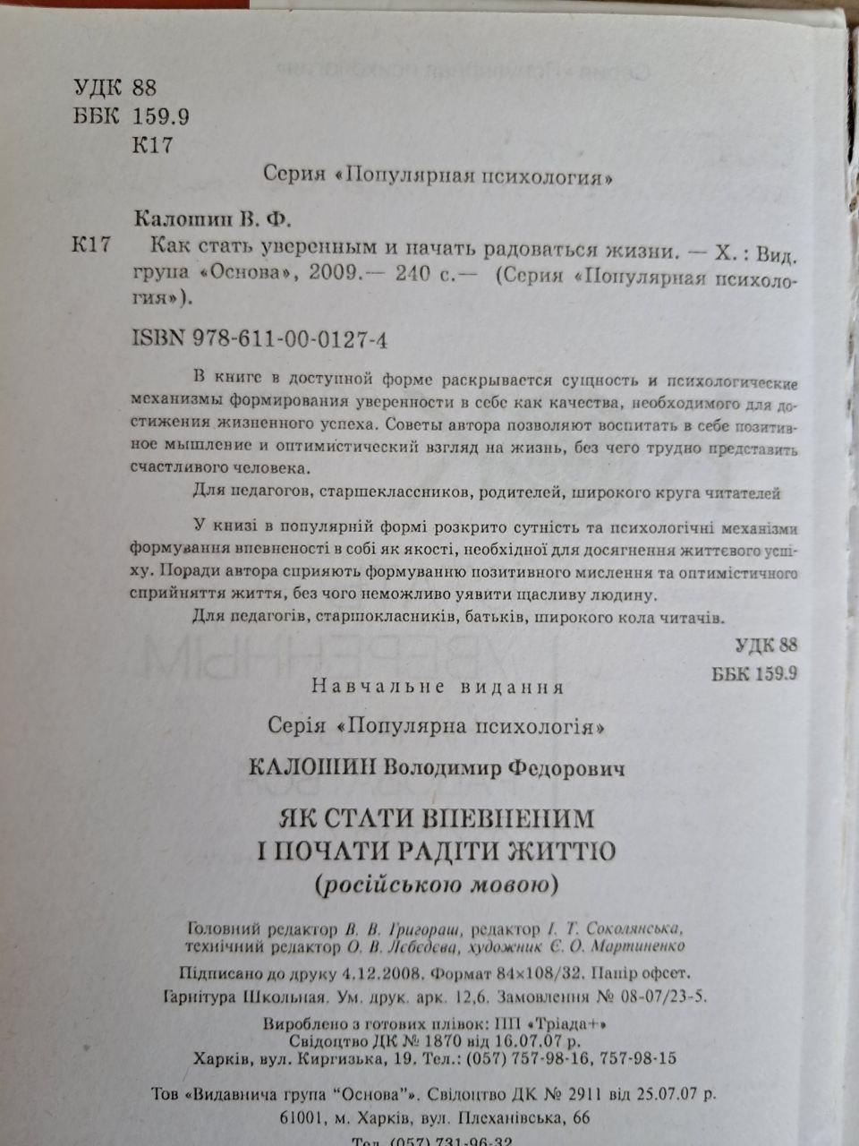 Як стати впевненим і почати радіти життю. В. Ф. Калошин. 2009 - Зображення 3
