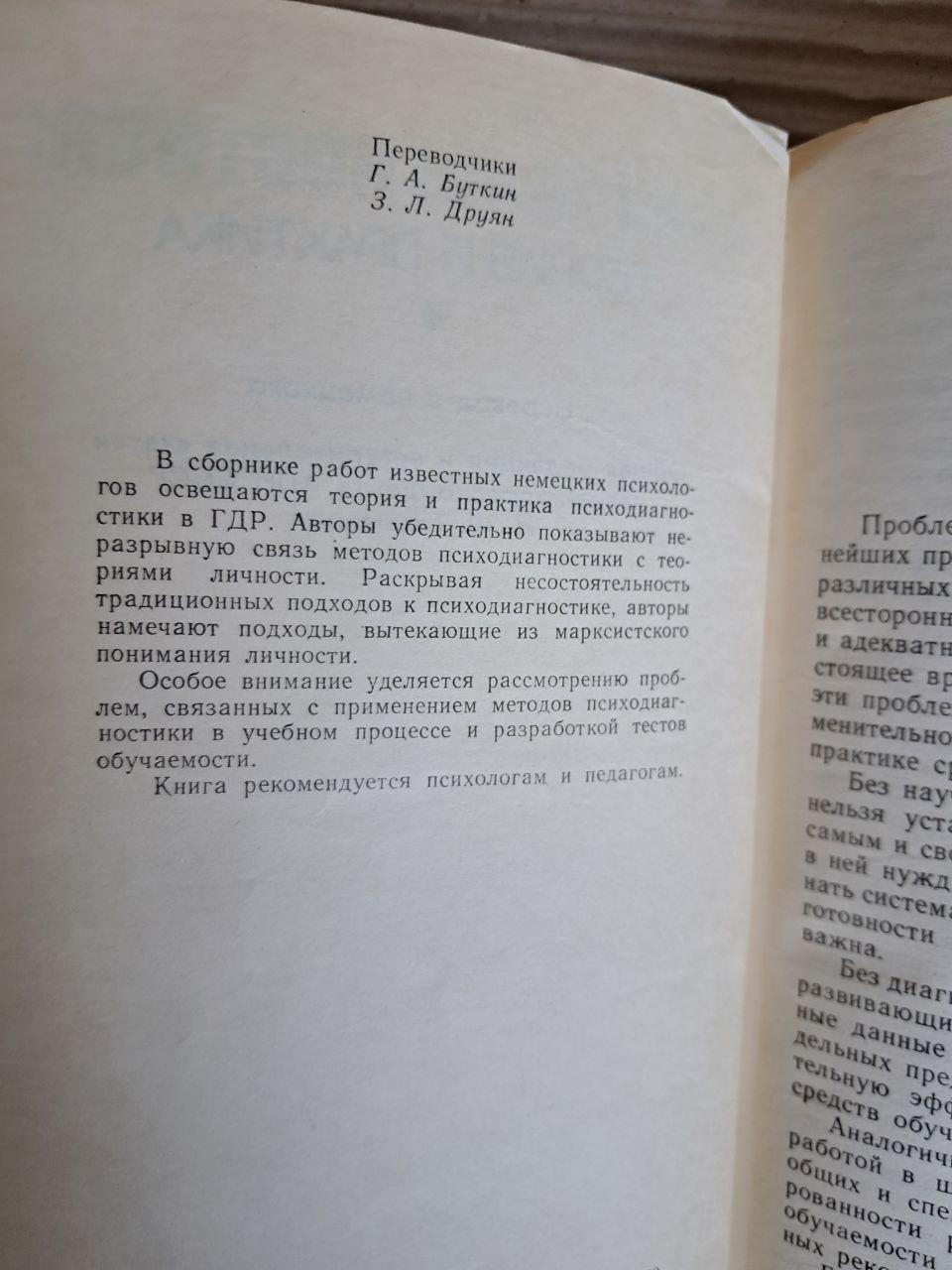 Психодіагностика. Теорія та практика. Н. Ф. Тализіна. 1986 - Зображення 3