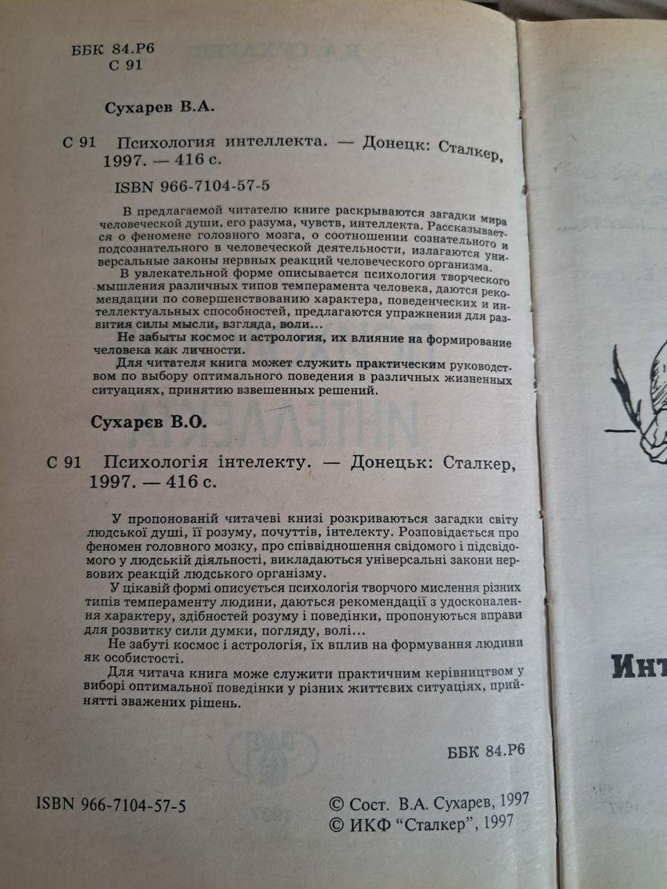 Психологія інтелекту. В. А. Сухарєв. 1997 - Зображення 3