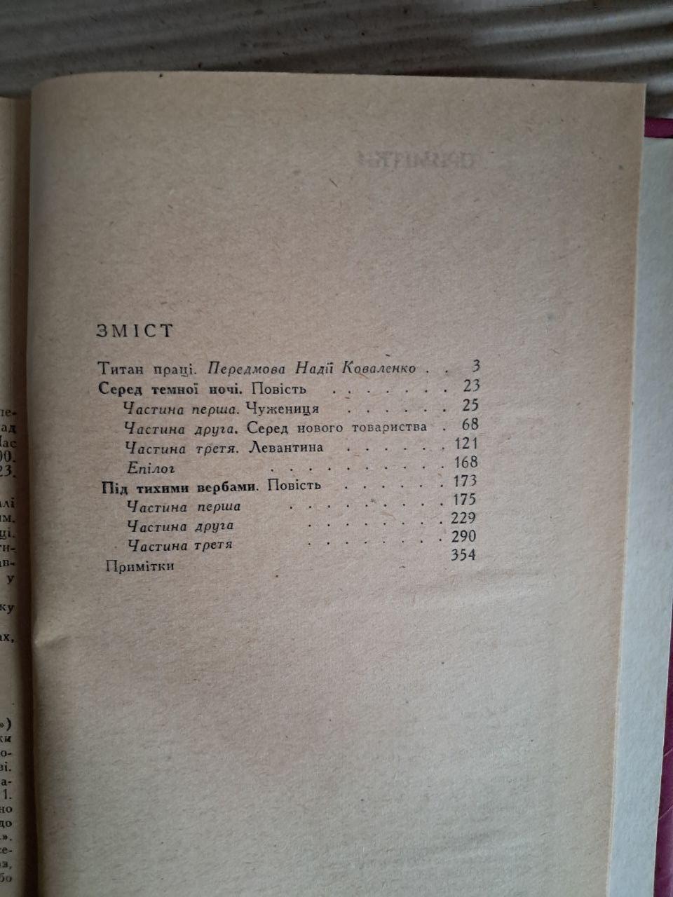 Борис Грінченко. Твори. 1970 - Зображення 3