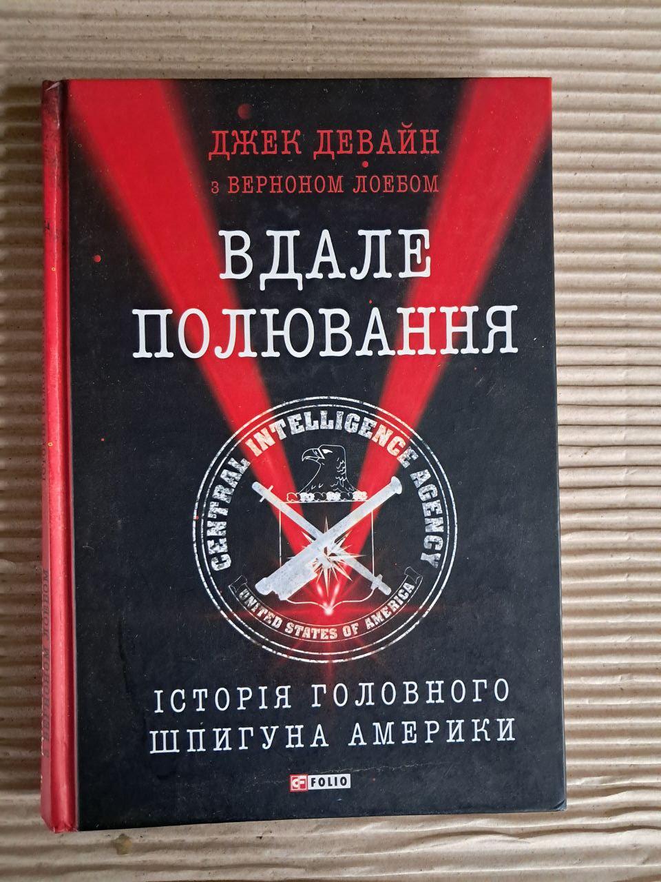 Вдалині полювання. Джек Девайн. Вернон Лоєб. 2018