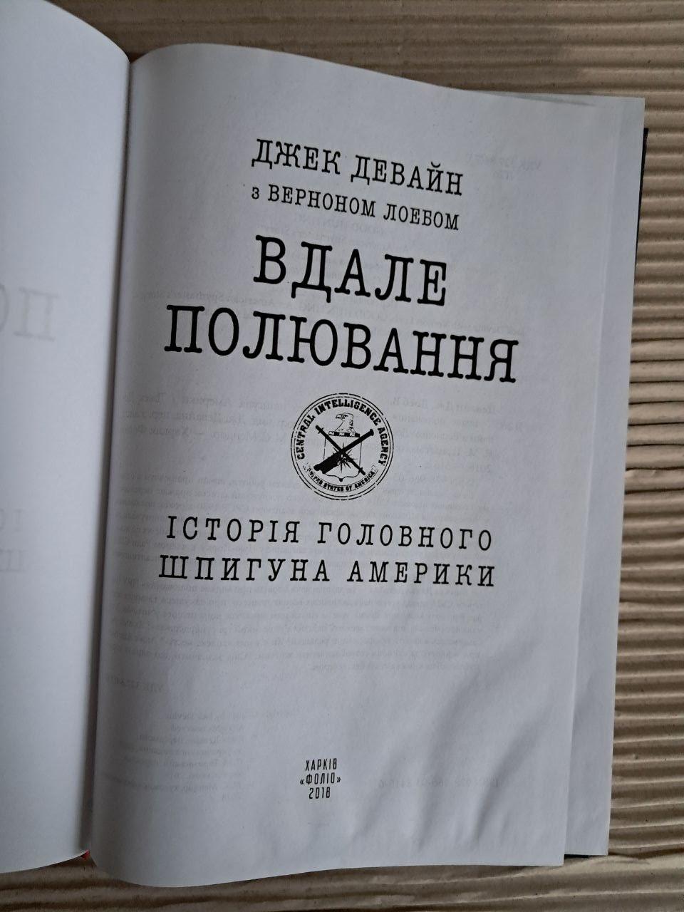 Вдалині полювання. Джек Девайн. Вернон Лоєб. 2018 - Зображення 2