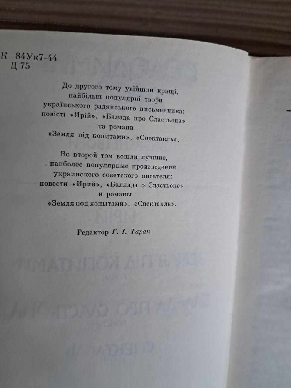 Володимир Дрозд. Вибрані твори у двох томах. 1989 - Зображення 3