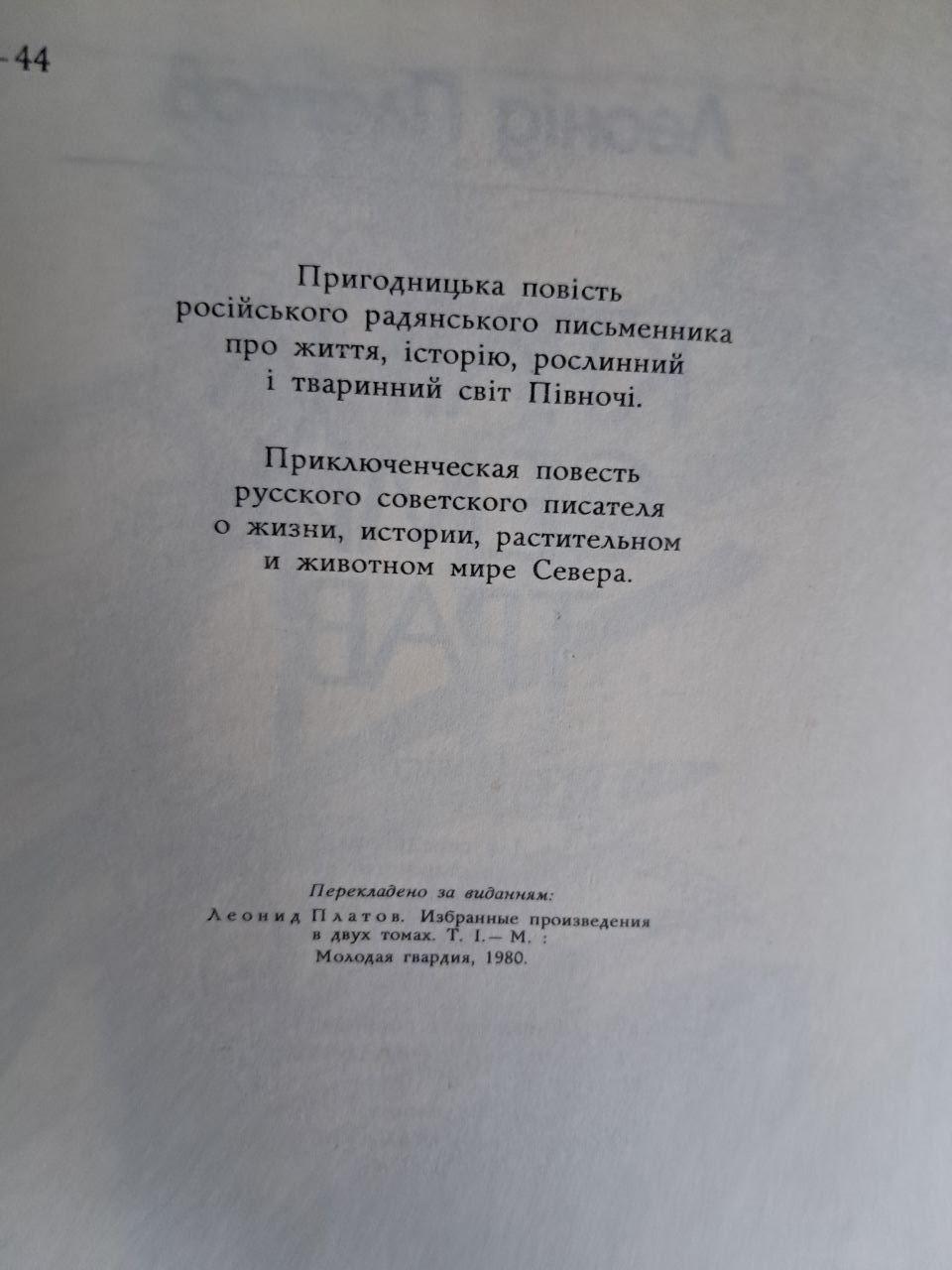 Страна семи трав. Леонид Платов — изображение 3