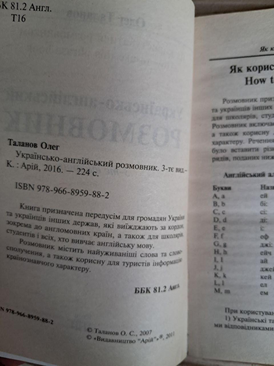 Українсько-англійський розмовник. Олег Таланов - Зображення 3