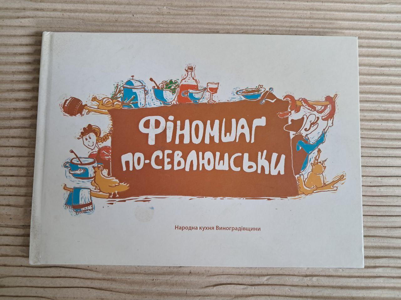 Фіномшаг по-Севлюськи. Ужгород 2013