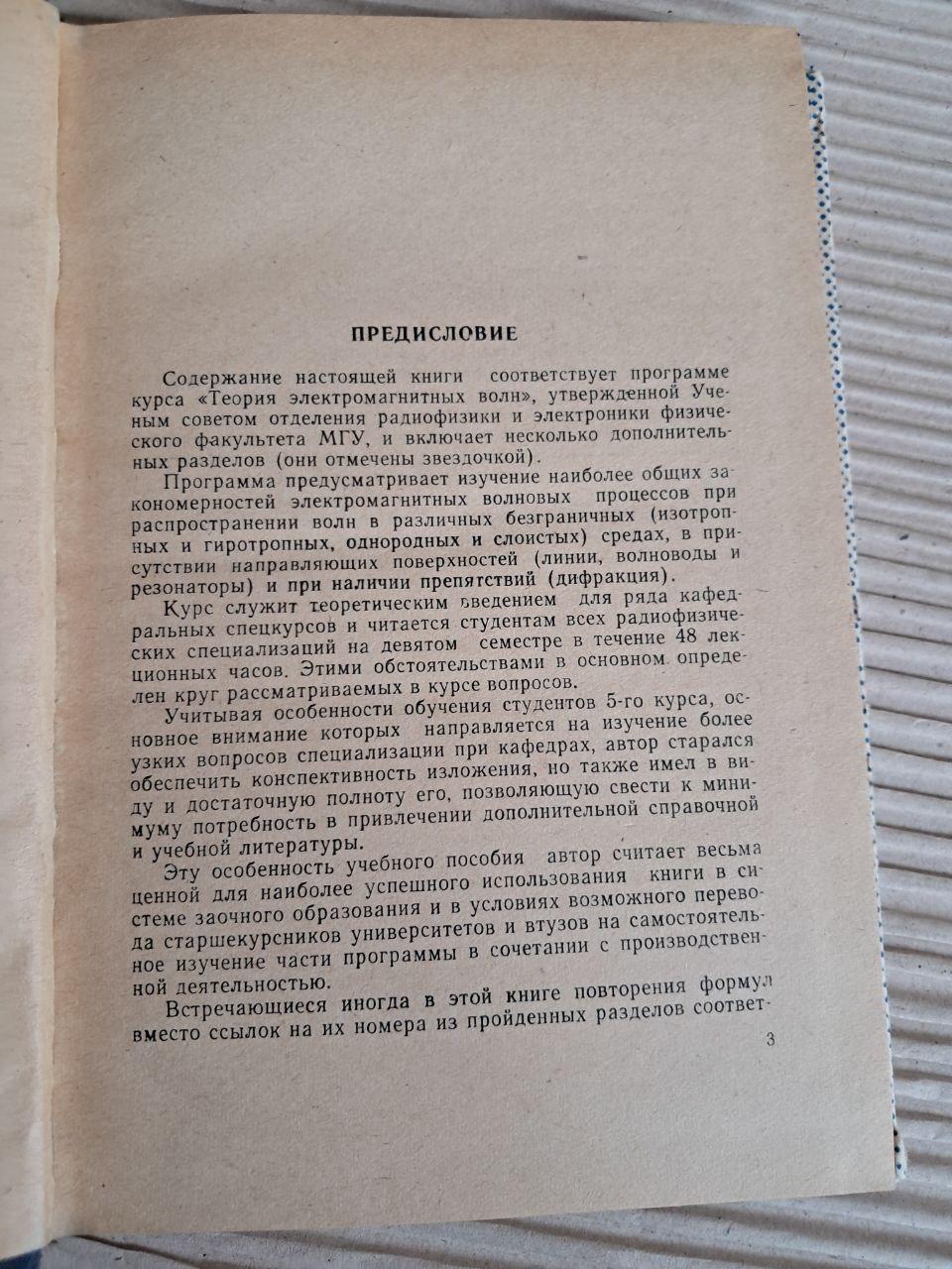 Теорія електромагнітних хвиль. А. А. Семенов. 1962 - Зображення 3