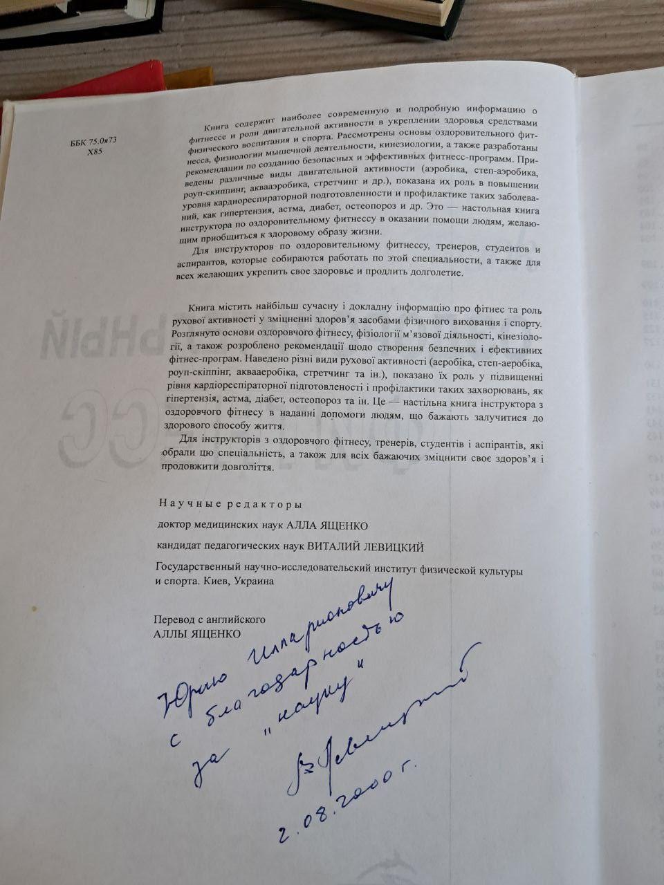 Оздоровчий фітнес. Едвард Т. Хоулі. Б. Дон Френкс. 2000 - Зображення 3