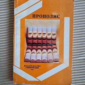 Прополіс. Цінний продукт бджільництва