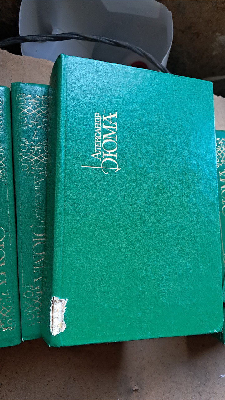 Александр Дюма. Собрание сочинений в пятнадцати томах. 1991 год — изображение 5