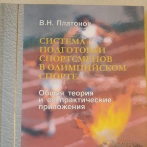 Спортивна література