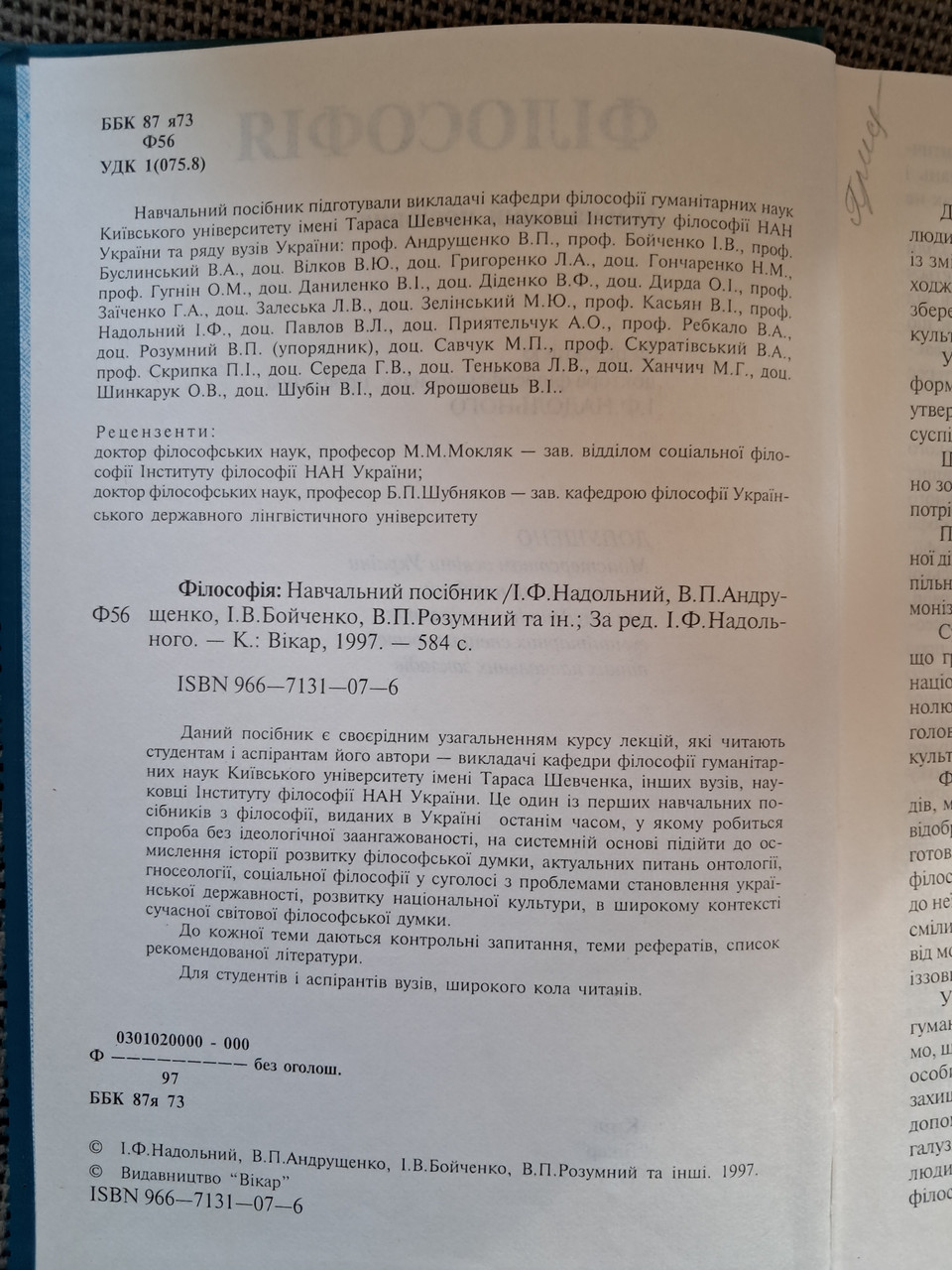 Філософія. І. Ф. Надольний. Київ 2002 рік - Зображення 3