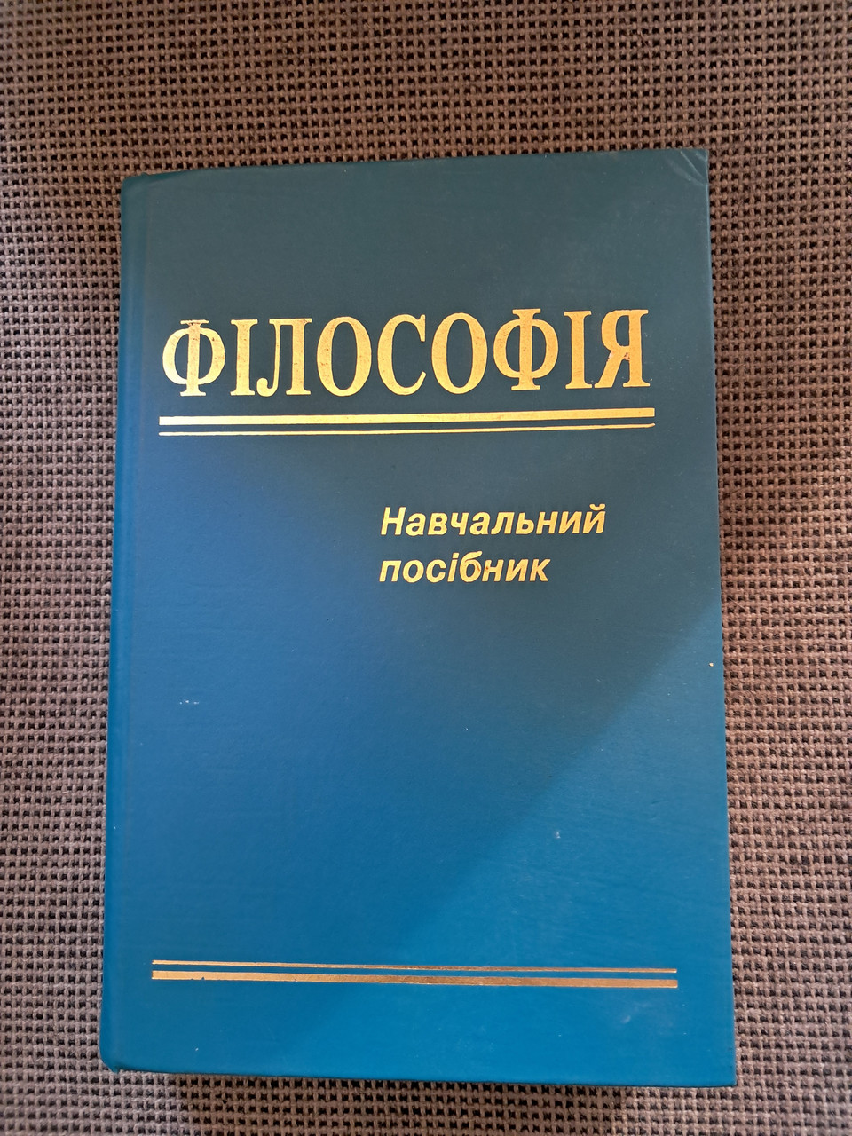Філософія. І. Ф. Надольний. Київ 2002 рік