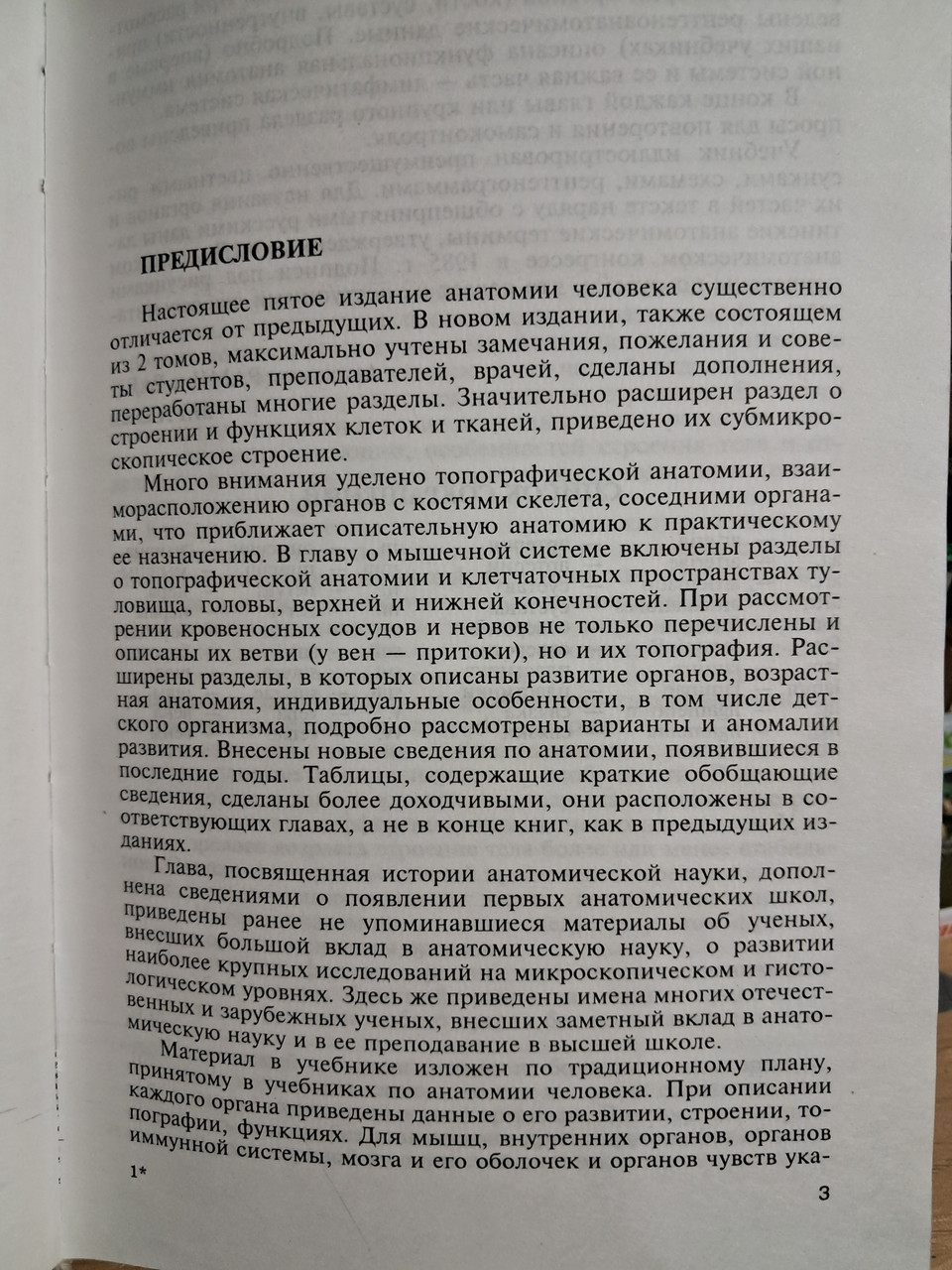 Анатомія людини. У 2 томах. Сапин. Е. І. Борзяк. В. Я. Бочарів. Л. І. Волкова. 1986 рік - Зображення 3