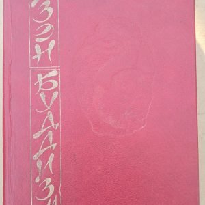 Дзен-буддизм Судзукі Д. Основи Цзен-буддизму Кацуко С. Практика Дзен