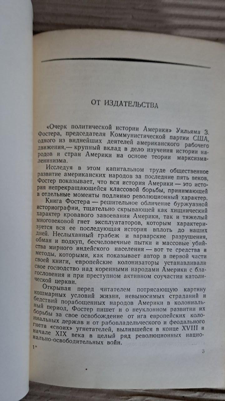 Нарис політичної історії Америки. Вільям З. Фостер. 1953 - Зображення 3