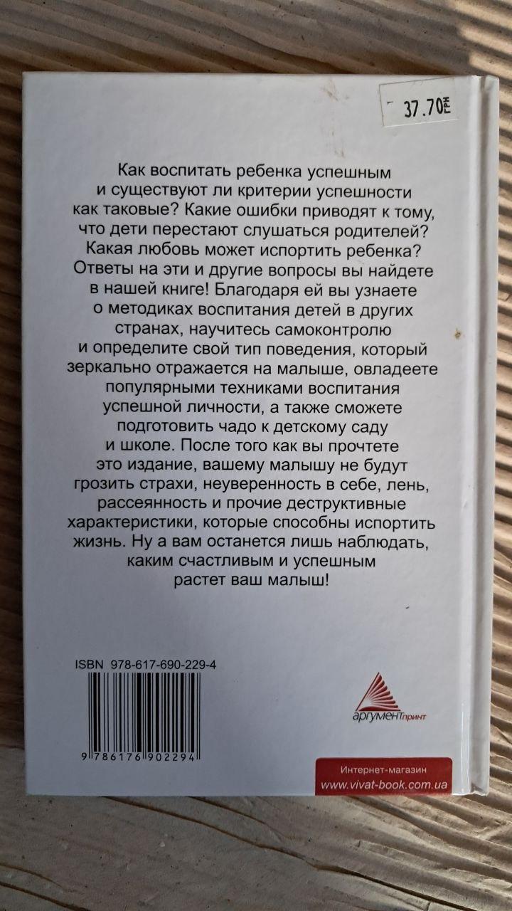 Як допомогти дитині стати успішною. Лаврик О. Ткаченко І. Харків 2016 - Зображення 3