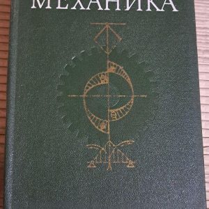 Прикладна механіка Київ 1977