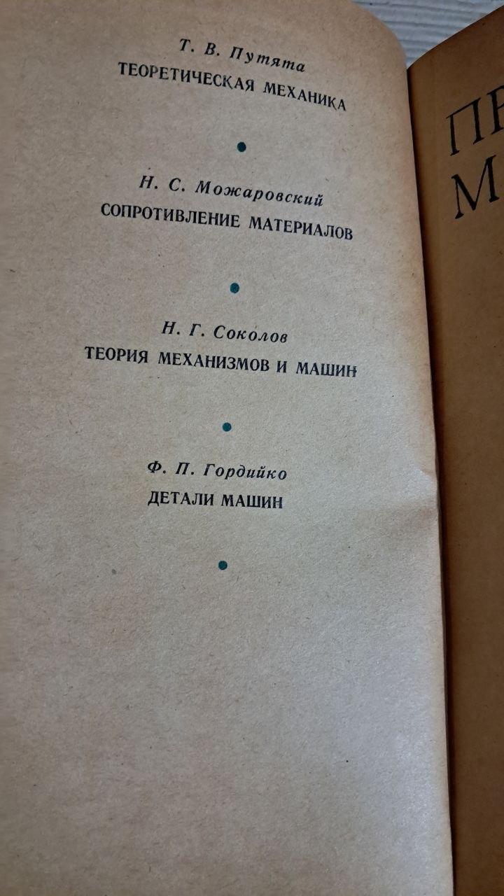 Прикладна механіка Київ 1977 - Зображення 3