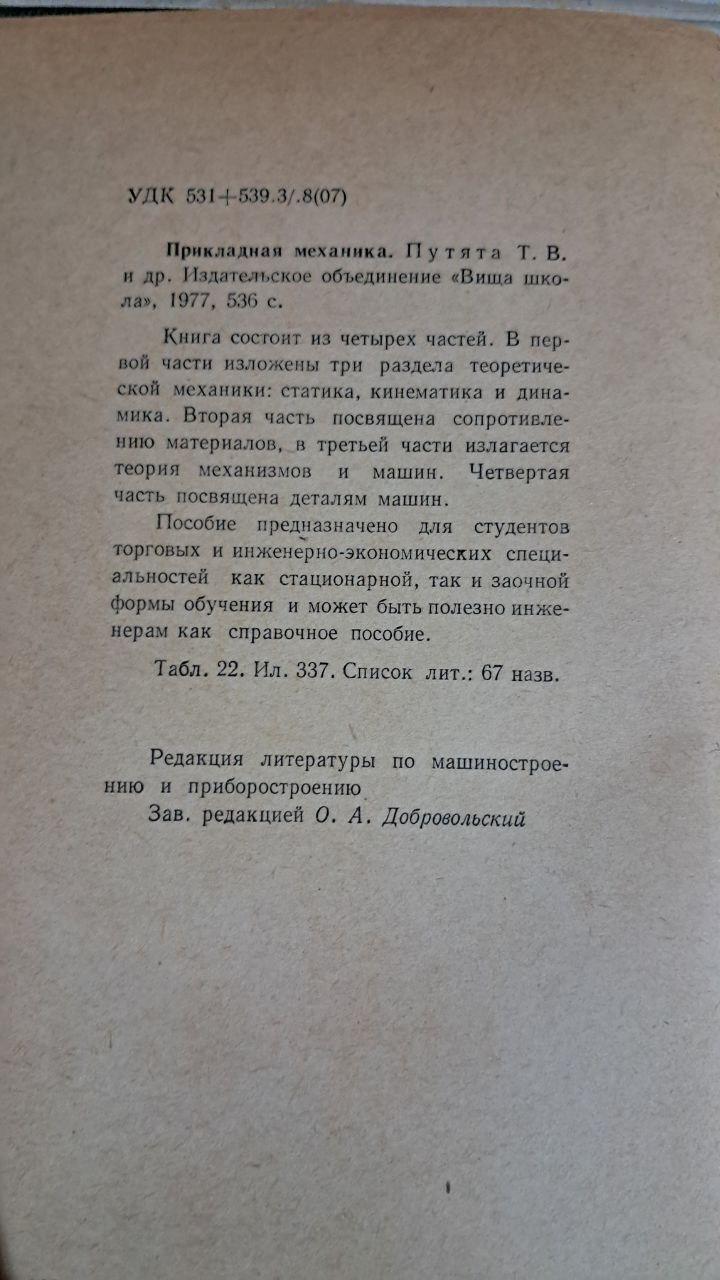Прикладна механіка Київ 1977 - Зображення 4