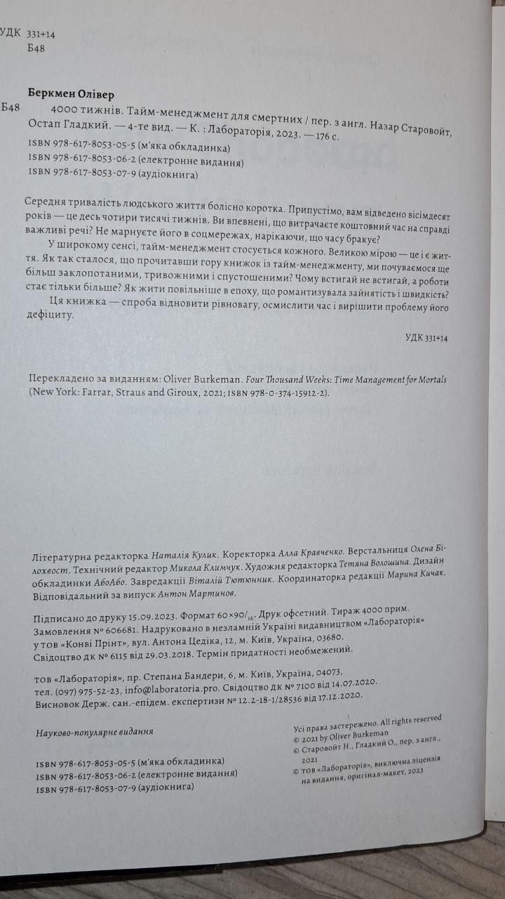 4000 тижнів. Тайм-менеджмент для смертних. Олівер Беркмен. Київ 2023 - Зображення 3