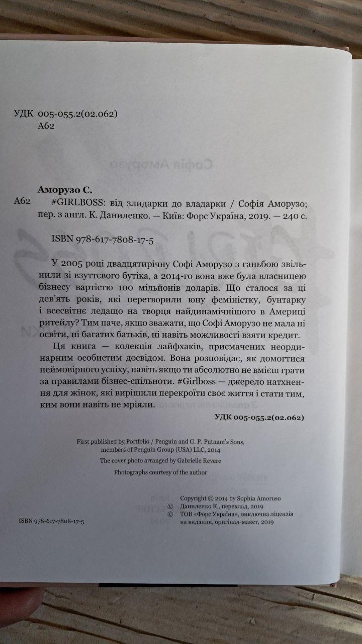Girlboss. Від злидарки до владарки. Софія Аморузо. Київ 2019 - Зображення 3